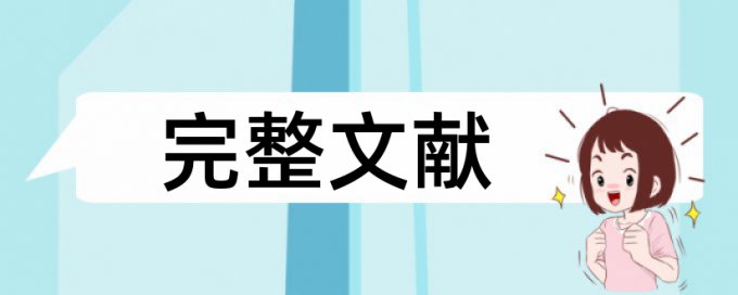 wps查重比知网严吗