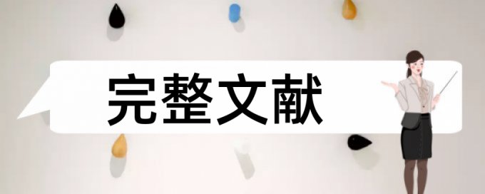 青岛大学维普论文检测