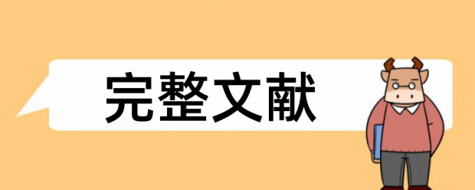 硕士学士论文改重检测系统哪个好