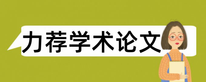 研究生论文查重的范围