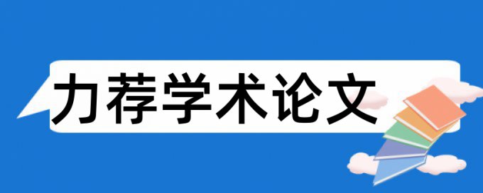 水利水电工程职称论文范文