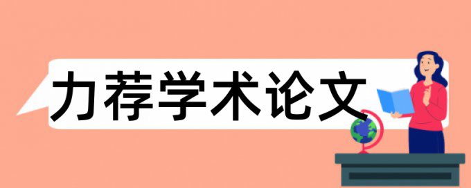 知识产权网络论文范文