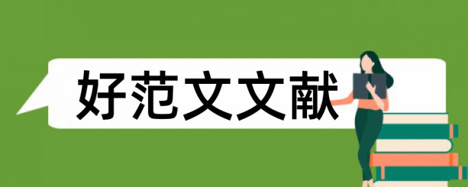 采购与供应管理论文范文