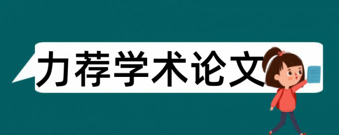 公司电力论文范文