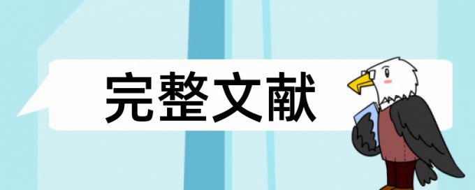 专科学术论文改重免费流程