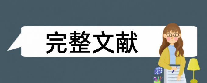 TurnitinUK版自考论文免费检测相似度