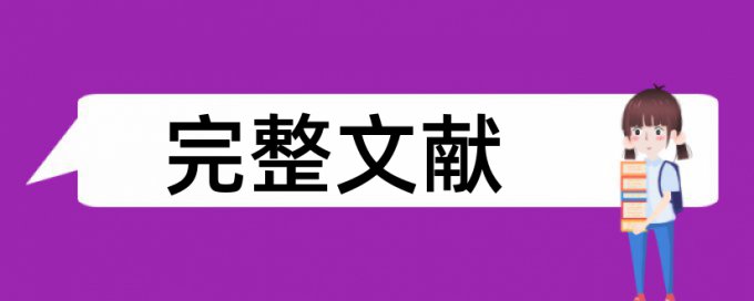 Turnitin国际版免费论文查重软件最好的是哪一个