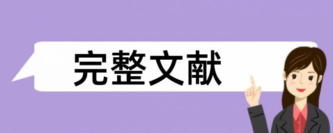 论文查重摘要需要查么