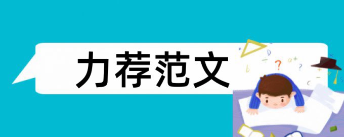 报刊教育论文范文