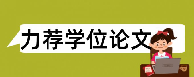 成果医学教育论文范文