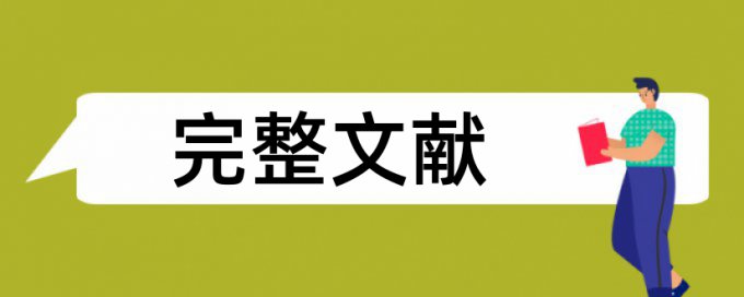 Paperpass相似度检测会泄露吗