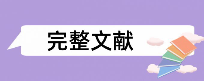 硕士学士论文改相似度怎么用