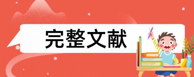 电大学士论文免费论文检测常见问题