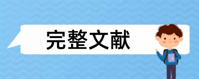 宁夏大学知网查重