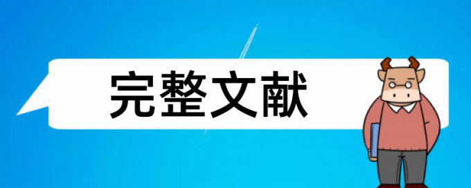 Paperpass电大毕业论文抄袭率免费检测