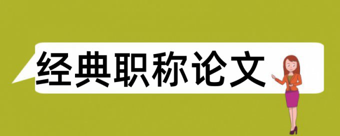 网络网民论文范文