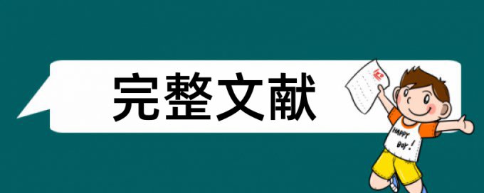 论文投期刊前要查重