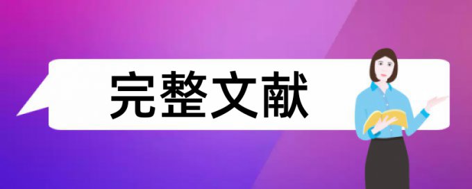 硕士毕业论文学术不端查重多少合格