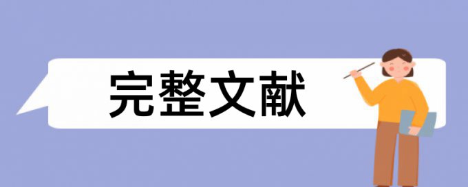 包海鹰论文范文