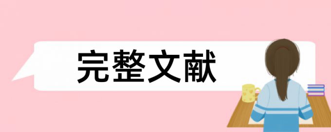 电大学术论文检测系统是什么意思