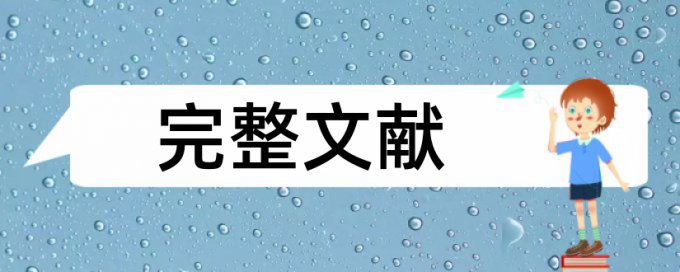 电大毕业论文检测系统相关问题