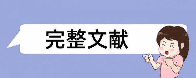 免费专科学术论文查重率