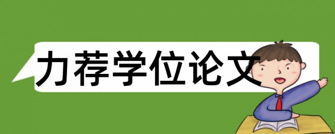 体育系学年论文范文