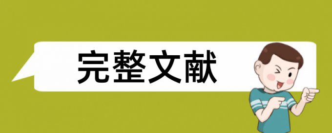 知网查重查摘要和