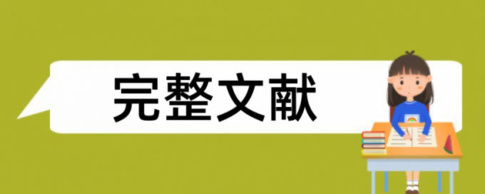 专科期末论文改查重算法规则和原理