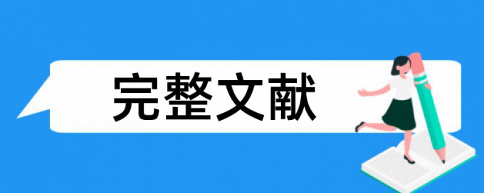 硕士学年论文查重什么意思