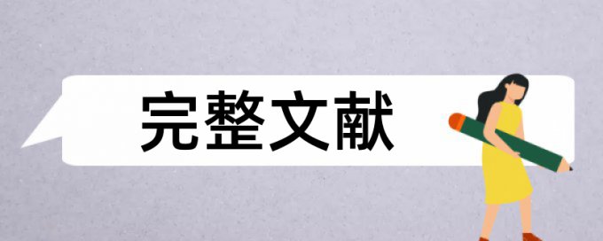 Turnitin相似度检测是什么