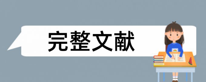 研究生学术论文查抄袭入口