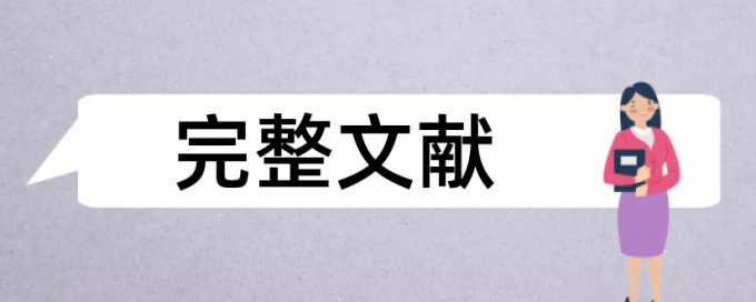 博客上的内容算不算查重率