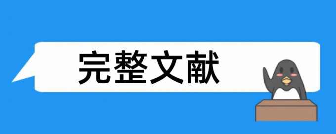 Paperpass本科学术论文免费查抄袭