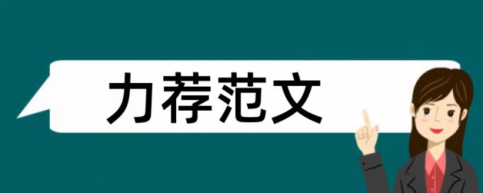 法学方法论论文范文