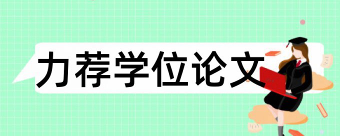 统计学数据分析论文范文