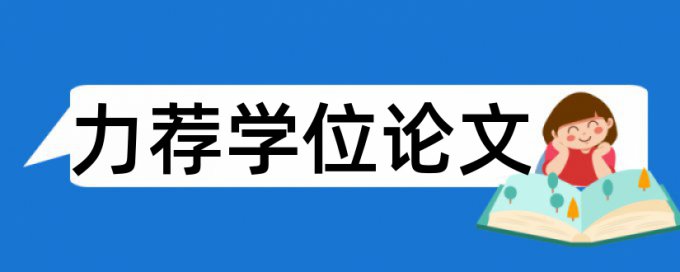 图书馆管理电大论文范文