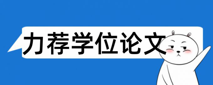 小学教师专业论文范文