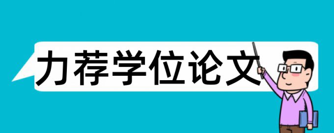 土木工程专升本论文范文