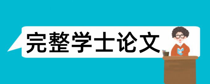 免费CrossCheck研究生毕业论文改查重