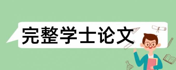 博士学位论文降查重复率收费标准