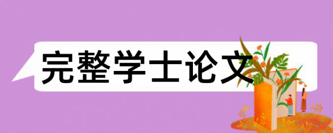 电大自考论文改相似度是什么意思