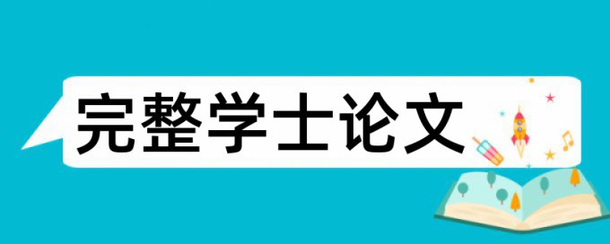 iThenticate降抄袭率原理和查重规则算法是什么