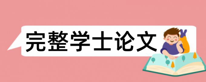 学校职称论文查重