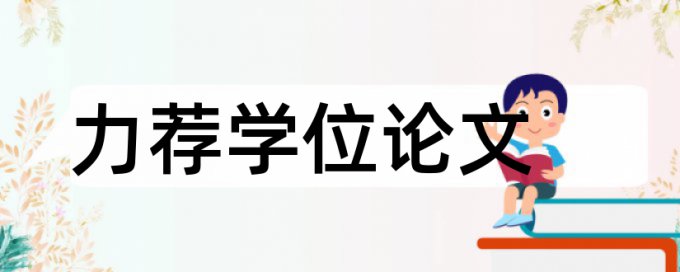 预警环境论文范文