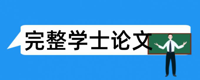 华东理工大学查重所用系统