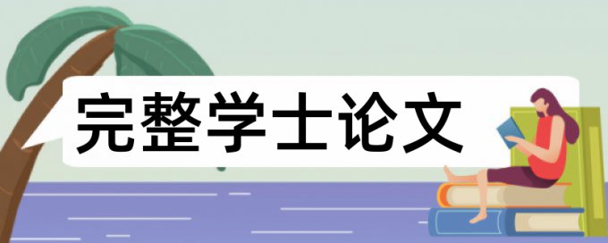 电大学位论文学术不端检测相关问答