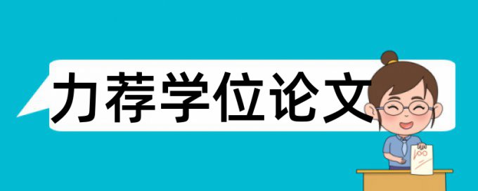 项目申请论文范文