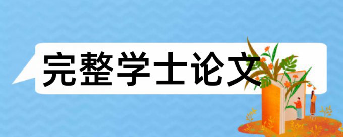 电大毕业论文学术不端查重相关问答