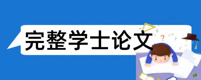 期刊论文在线查重原理规则详细介绍